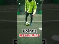 初見で出来る人0.1%の技 #サッカー #shorts