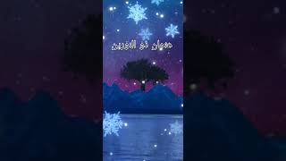 تسير السنون  وتطوي  القرون??????/shorts 