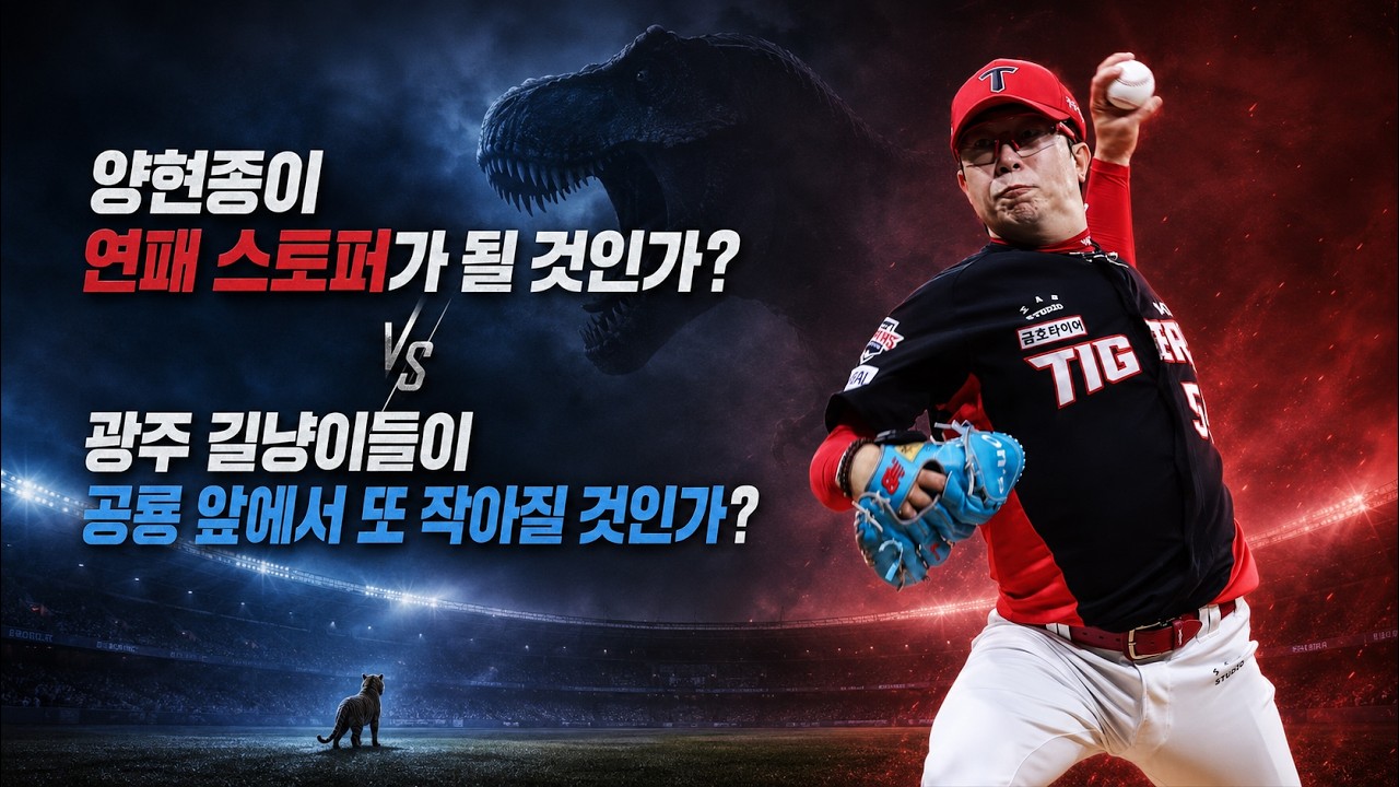 NC전 6연패 이게 말이 되냐! 현종아 끊어줘라