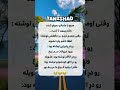 اگه مامانتو دوست داری لایک کن Shorts Funny Jokes Ytshorts طنز کلیپ خنده دار اگه مامانتو دوست داری لایک کن Shorts Funny Jokes Ytshorts طنز کلیپ خنده دار