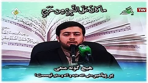 الأحزاب 38-48 والكوثر - القارئ محسن حاجي حسني كاركر