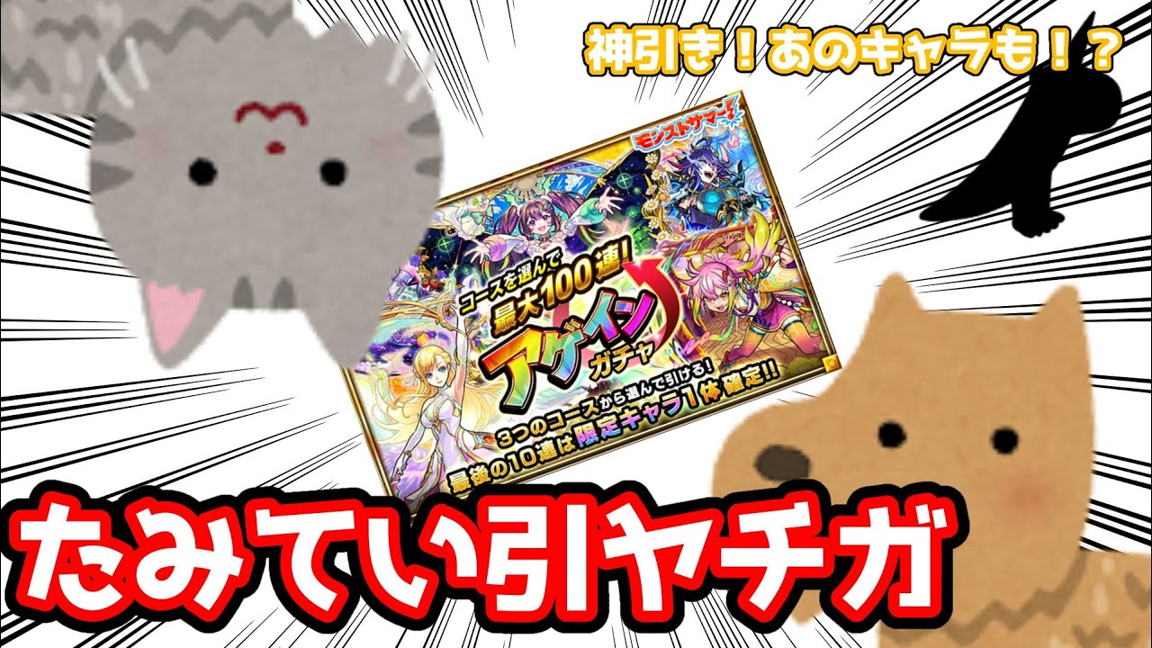 【モンスト】アゲインガチャ引いてみた！