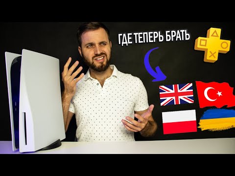 Где и Какой Playstation Plus cейчас покупать - Ответ на острый Вопрос