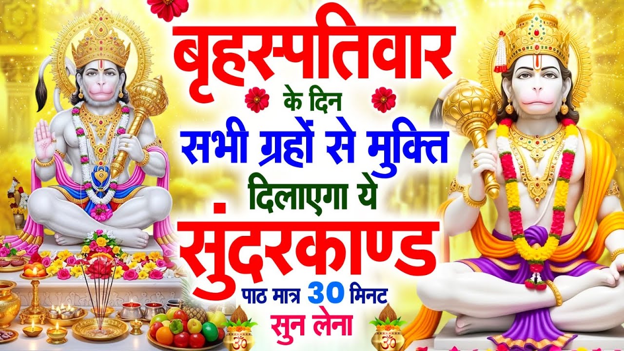 बृहस्पतिवार के दिन सभी ग्रहों से मुक्ति दिलाएगा ये 