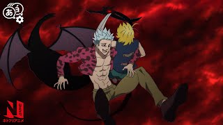 Ban and Meliodas' Escape from Purgatory | The Seven Deadly Sins: Dragon’s Judgement | Clip