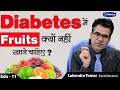 Do Fruits Raise Blood Sugar | Why Diabetic Patients should not eat Fruits | Diabexy EDU - 11