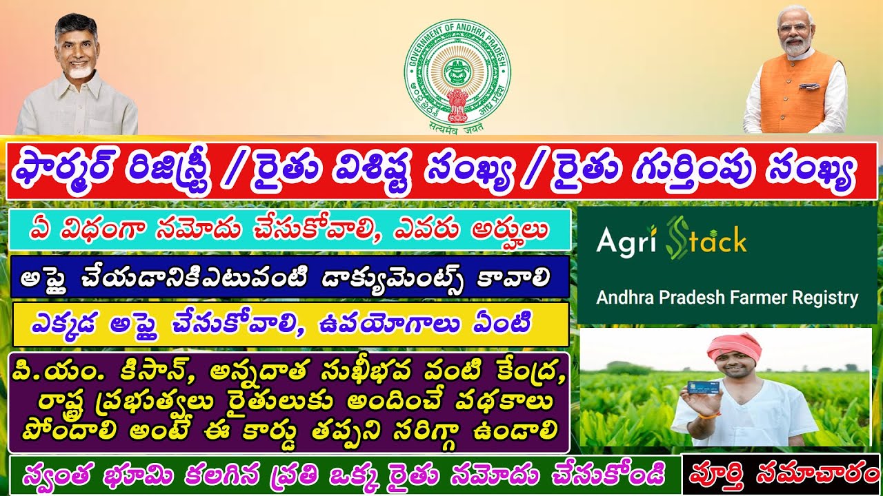 FARMER REGISTRY2025 | AGRI STACK | HOW TO APPLY FARMER REGISTRY ...