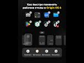 Как легко менять рабочие столы на смартфонах Vivo и IQOO #OROGINOS6