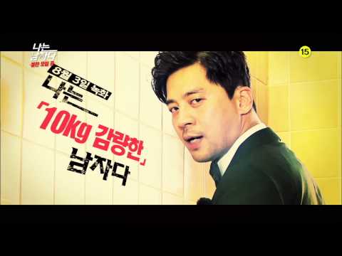 KBS '나는 남자다' 티저