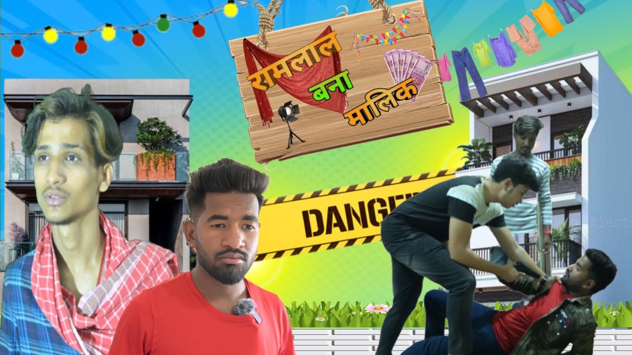 Ramlal  bana malik // रामलाल बाना मालिक// Alok raj