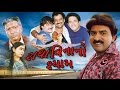 Radha Vinano Shyam || Super Hit Gujarati Movies Full Urban || Hiten Kumar , Jeet Upendra , Teena