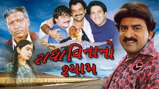 Radha Vinano Shyam || Super Hit Gujarati Movies Full Urban || Hiten Kumar , Jeet Upendra , Teena