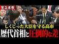 【11/14 速報】しどろもどろになった城内大臣にツッコミを入れる高市首相w 加藤鮎子大臣の時はというと...涙【日本共産党 / 小池晃 / 高市早苗 / 城内実】