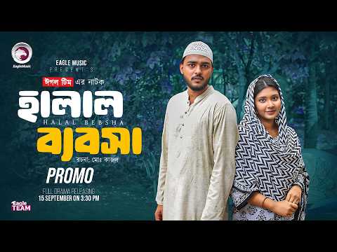 Halal Babsa | হালাল ব্যবসা (Promo) Eagle Team | Farhan Even | Jannat Rowshni | New Natok 2026