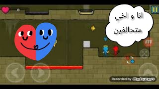 fire & water stickman | انا و اخي هاني ? (التحالف يصنع الانتصار) ?