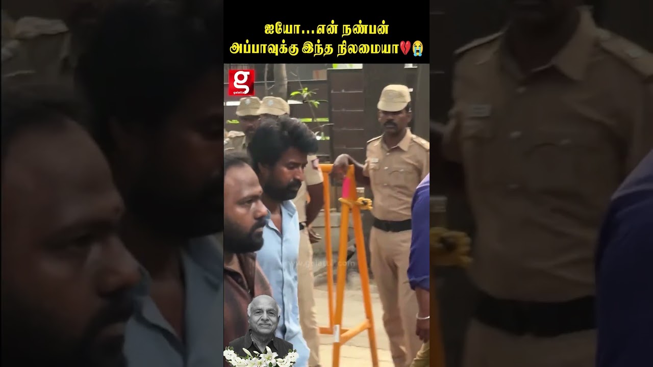 ஐயோ என் நண்பன் அப்பாவுக்கு இந்த நிலமையா ..💔😭😭