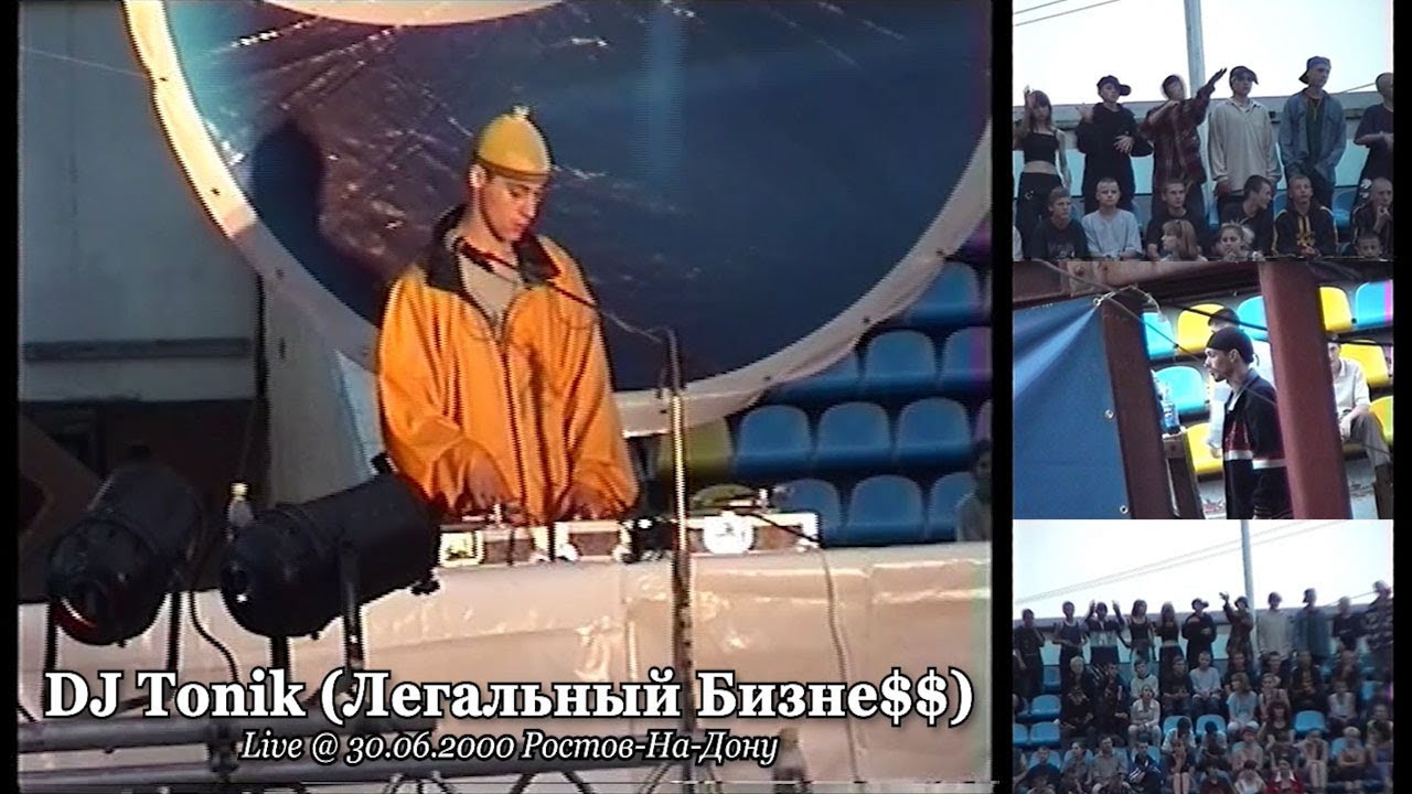 DJ Tonik (Легальный Бизне$$) • Live @ 30.06.2000 • Ростов-На-Дону
