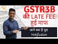 GSTR3B Late Fee Waived Off । July 2017 to Jan 2020 । Terms and Conditions apply
