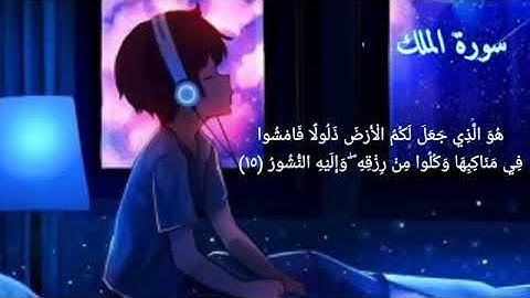 سورة الملك كاملة بصوت هزاع البلوشي 🎧 تلاوة خاشعة تهز القلوب | Surah Al-Mulk Hazza Al Balushi