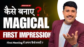First Impression कैसे बनाएँ | 7 Powerful Tips to Impress Anyone | Day 10