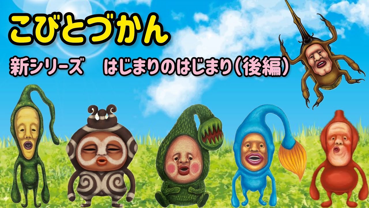 Kobito Zukan