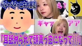 【斉藤さん】通話越しに耳舐めてくるペチャペチャニキ退治してみたwww【女声釣り】