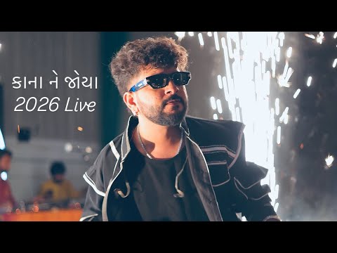 Kana Ne Joya - કાના ને જોયા - Jaysinh Gadhavi 2026 New Garba Shorts VideoS - Valamiya - GoGo Dwarka