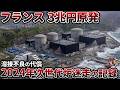 【損失3.5兆円】仏次世代原発「フラマンヴィルEPR」エリート設計の物理的破綻【ゆっくり解説】