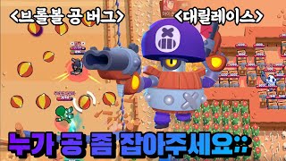 브롤볼 공이 움직입니다;; 누가 공 좀 잡아주세요...맵 메이커로 만든 맵들 플레이 해봤습니다(브롤볼 버그, 대릴레이스, 포켓몬 배틀, 대난투ㅋㅋㅋㅋ) #브롤스타즈맵메이커 screenshot 5