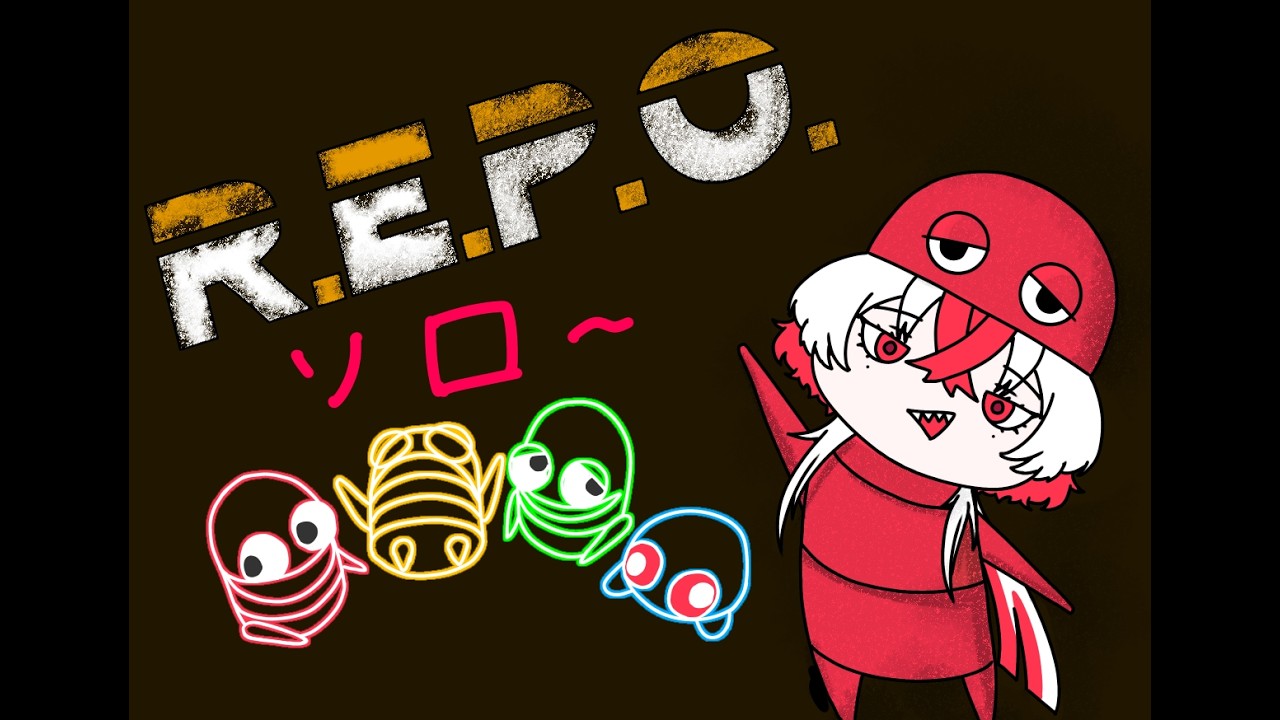 【 #repo 】ソロREPO