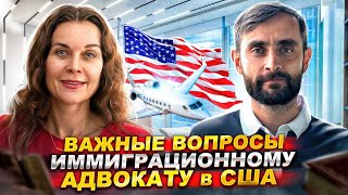 Запрос убежища в Америке\ Переезд в США через Мексику\ Приложение CBPone\