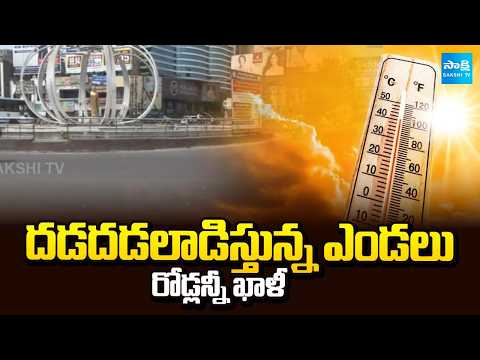 Heavy Temperatures Started Early In March | Heat Waves In Summer 2026 | @SakshiTV - SAKSHITV