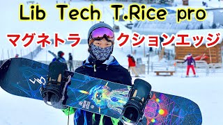 Lib Tech T.rice pro リブテックトラビス乗ってみた！買う前に絶対見たほうがいい