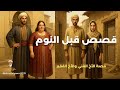 قصة الأخ الغني والأخ الفقير وسر الغرف المغلقة الذي غي ر حياتهم إلى الأبد 
