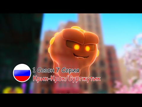 Отряд Призрак: 1 Сезон 7 Серия - Крик-Крок/Бургжутик | Русский дубляж [VK/TELEGRAM: ghostforce_rus]