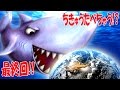 サメが地球を食うですと!? 金魚やイルカも再登場!! ついに迎えた最終回!! 弱肉強食ゲーム - Tasty Blue 実況プレイ #13