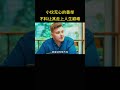 小伙无意的善心让自己走上人生巅峰