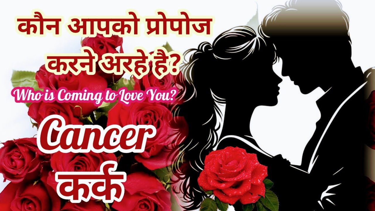 ❤️🪄Cancer (कर्क) PYAR ME CHALEGA MAGIC🌹SOMEONE IS COMING💝TAROT READING 2026 #cancer #karkrashi #कर्क