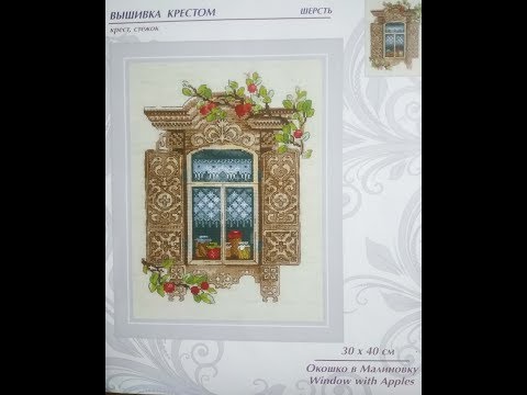 Риолис 'Окошко в