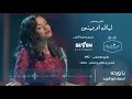 اغاني مسلسل ليالي اوجيني | يا وردة قولي