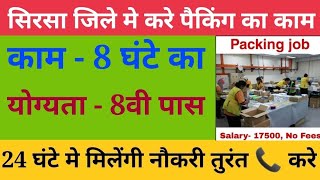 packing job in sirsa | sirsa jobs | sirsa jile me job | Latest Jobs screenshot 1