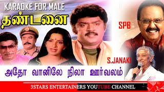 Atho Vanile Nila Oorvalam Karaoke