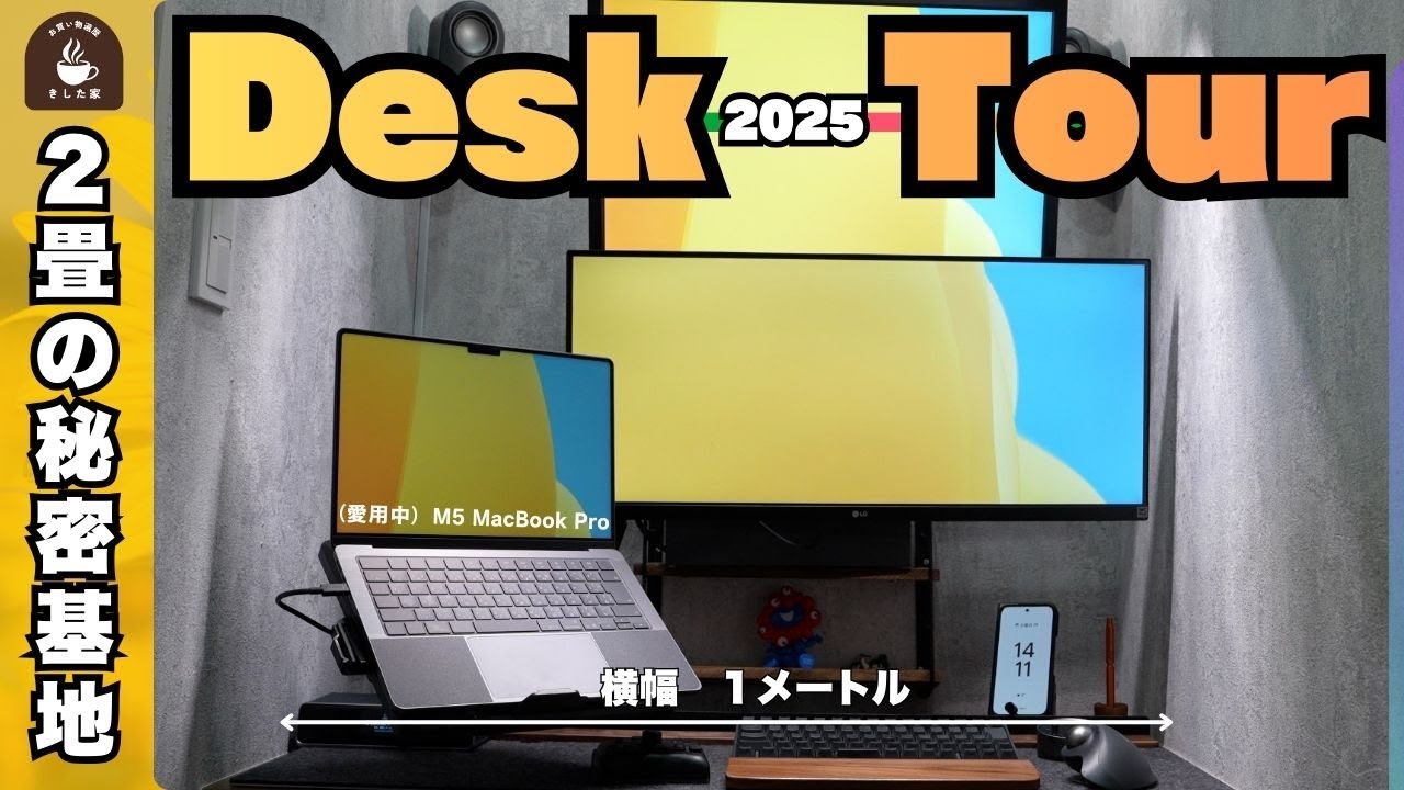 動画あり】2畳書斎の激狭1mデスクに「MacBook Pro M5」とロマンを