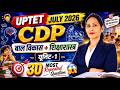 UPTET CDP 2026 🔥 Unit-1 | विकास की अवधारणा एवं अधिगम से संबंध | Complete Class by Prakriti Mam