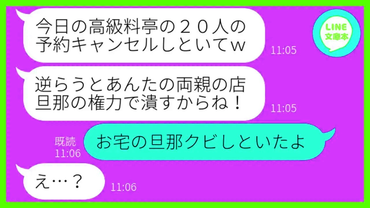 【LINE】両親が経営する高級料亭に20人で予約し当日ドタキャンしたママ友「安い居酒屋に変更するわw」→好き勝手するDQN女にある衝撃の事実を伝えた時の