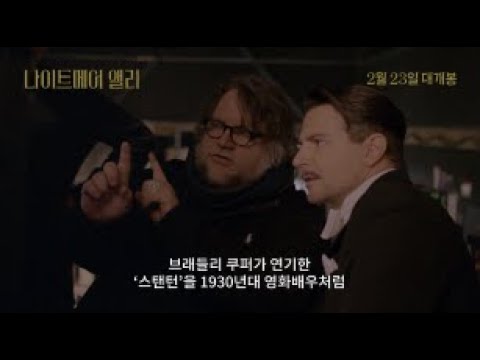 [나이트메어 앨리] '기예르모 델 토로의 황홀한 마스터피스' 제작기 영상