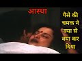 Aastha Full Movie explained in hindi