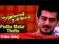 Pudhu malar thottu song  poovellam un vaasam tamil movie  ajith  jyothika  vidyasagar