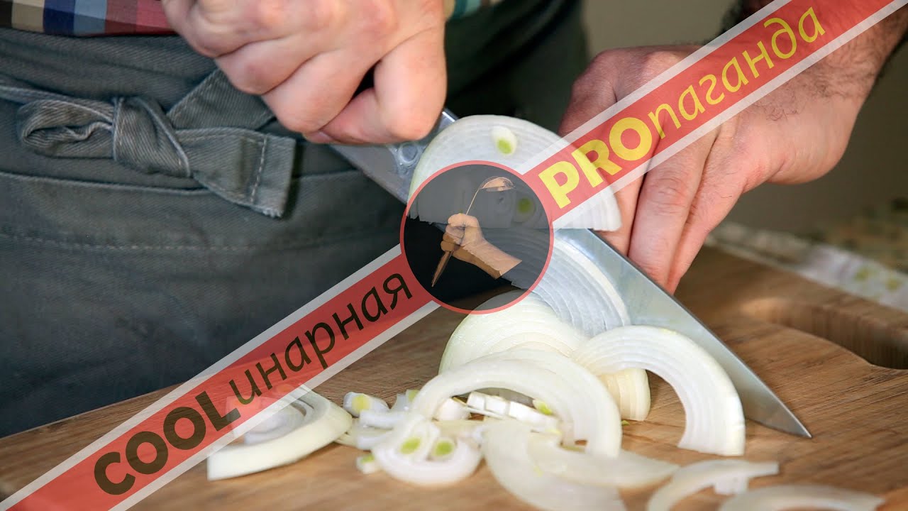 Как быстро порезать лук, виды нарезки лука, knife skills, рубрика