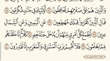 القران الكريم سورة المعارج مكرره مكتوبه ماهر المعقيلي #سورة#المعارج#ماهر#المعيقلي#Surat Al-Ma'arij